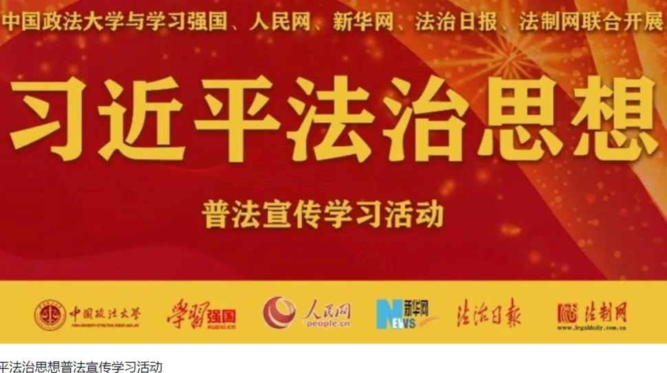 《习近平法治思想学习纲要》出版发行