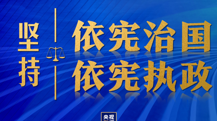 两部门发布通知加强习近平法治思想学习宣传
