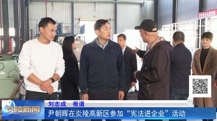 尹朝晖在炎陵高新区参加“宪法进企业”活动