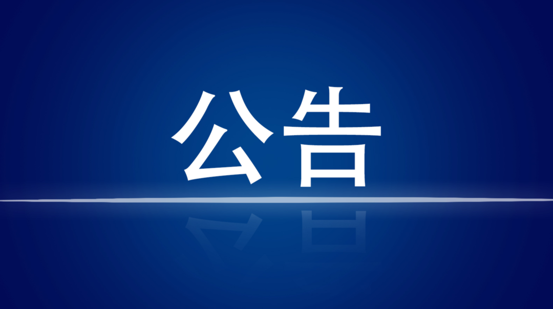 关于开展新冠肺炎疫情防控应急演练的公告