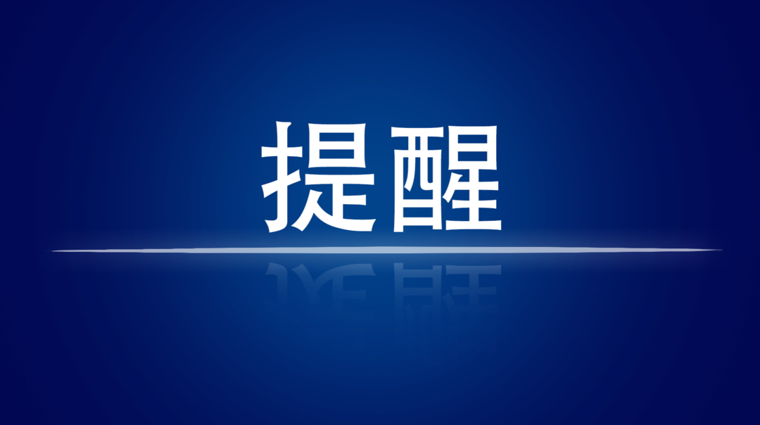 12月22日炎陵县疾控中心再发紧急提醒