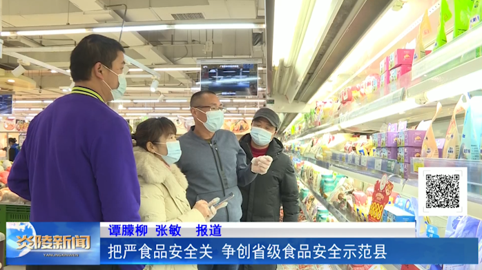 把严食品安全关 争创省级食品安全示范县
