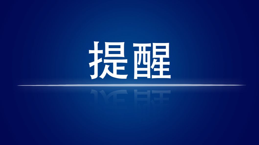 1月4日炎陵疾控紧急提醒：浙江宁波、河南洛阳、许昌等地来（返）炎人员立即主动报备