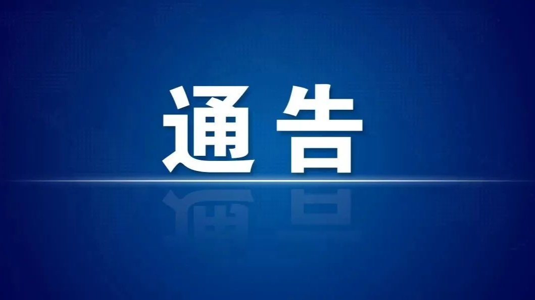 关于做好2022年春节“特护期”新冠肺炎疫情防控工作的通告