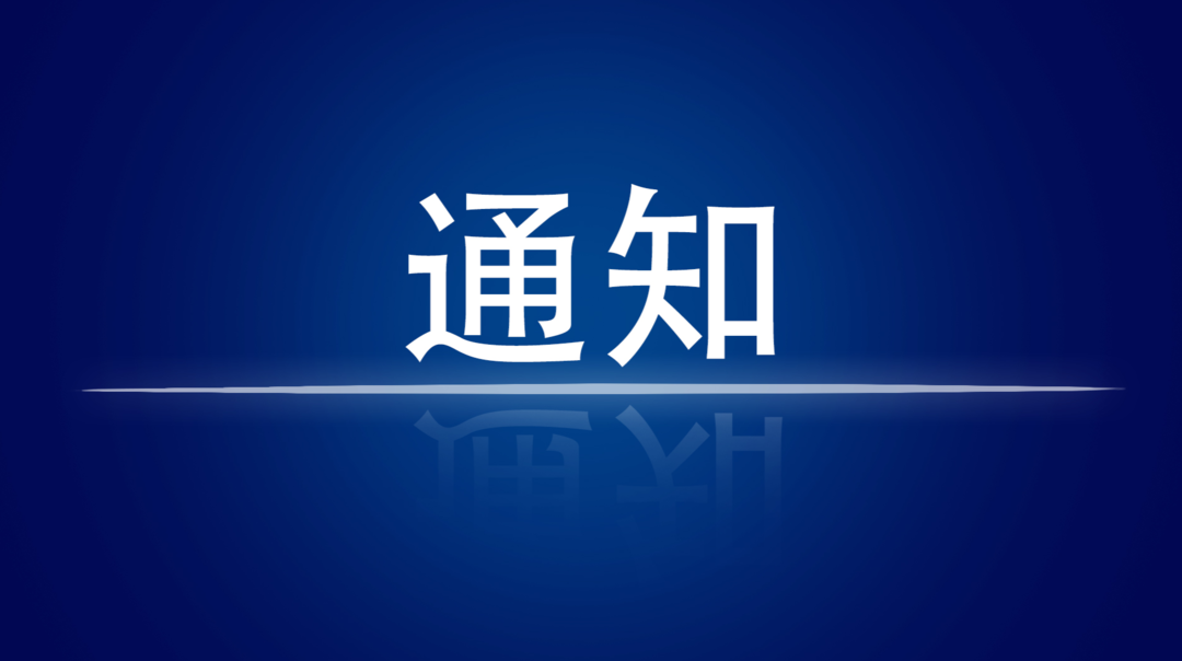 炎陵县公职人员外出请假报备令