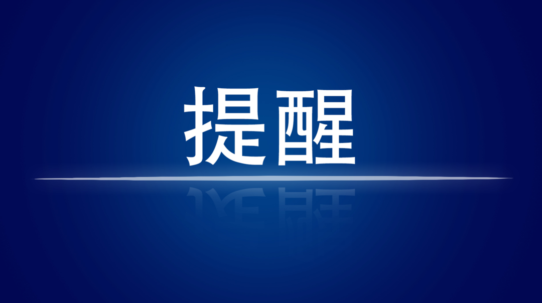 全民抗疫！来（返）炎陵人员请扫“格防码”