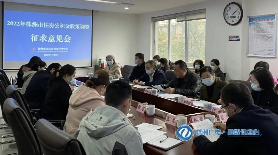 株洲住房公积金将迎来新调整！