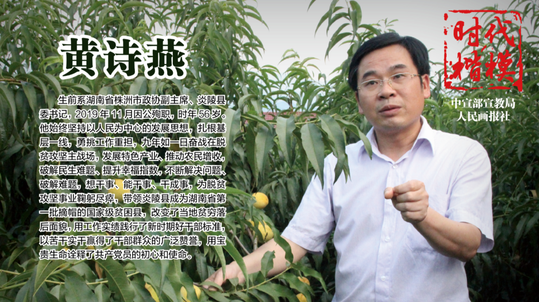 海报：“时代楷模”黄诗燕