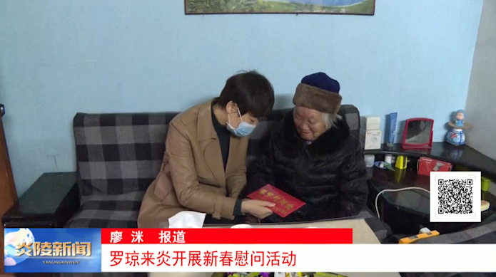 罗琼来炎开展新春慰问活动