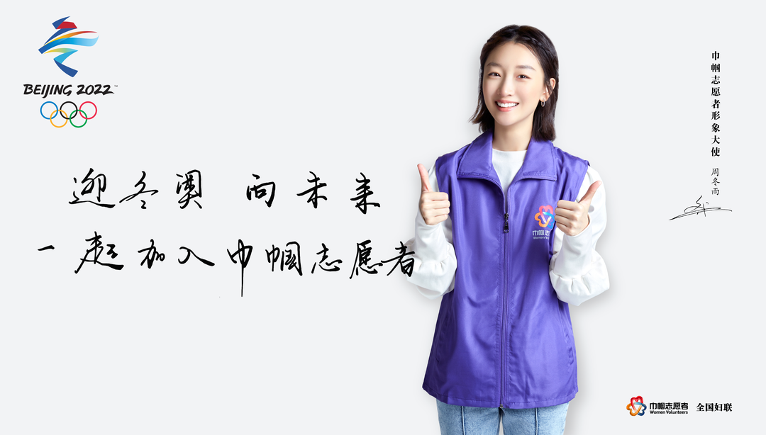巾帼志愿者  一起向未来