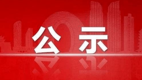 炎陵县第七届神农文艺奖评审结果公示