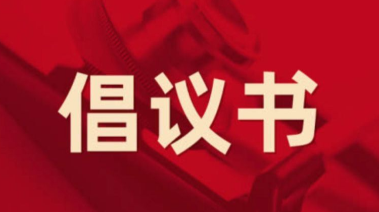 关于2022年春节期间开展学雷锋志愿服务关爱行动的倡议书