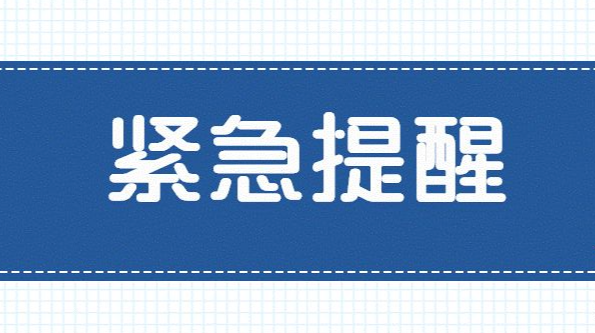 炎陵疾控紧急提醒：与郴州阳性病例肖某、邓某康有交集的回炎人员请及时报告