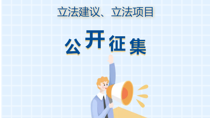 这五年，株洲立什么法？市人大请您提建议