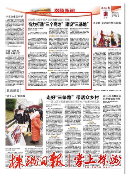炎陵县三级干部大会吹响接续奋斗号角 奋力打造“三个高地” 建设“三基地”