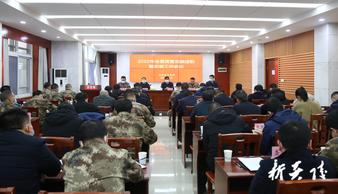 全县党管武装述职暨武装工作会议召开 尹朝晖出席并讲话
