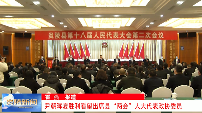 尹朝晖夏胜利看望出席县“两会”人大代表政协委员
