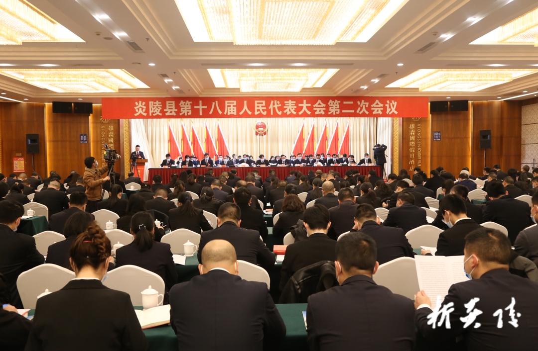 快讯|炎陵县十八届人民代表大会第二次会议隆重开幕