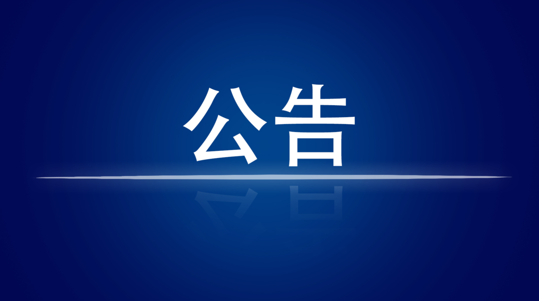 关于征集炎陵旅游形象宣传语的公告
