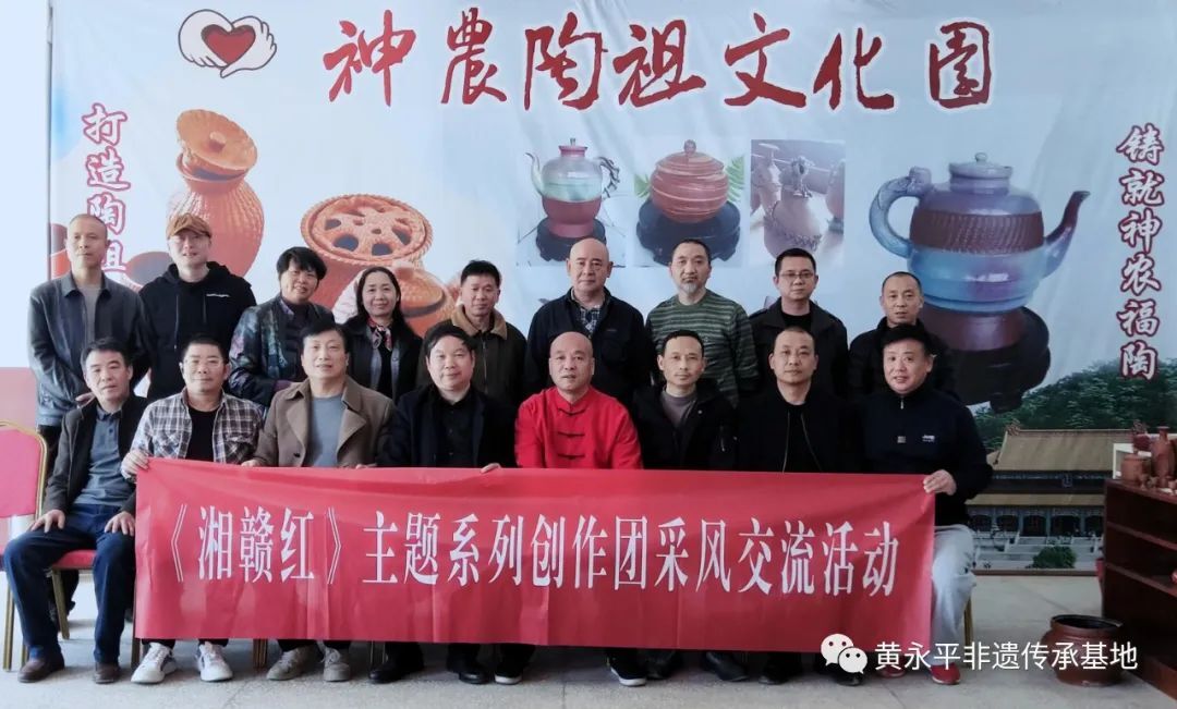 《湘赣红》主题系列创作团走进炎陵县神农福陶祖文化园