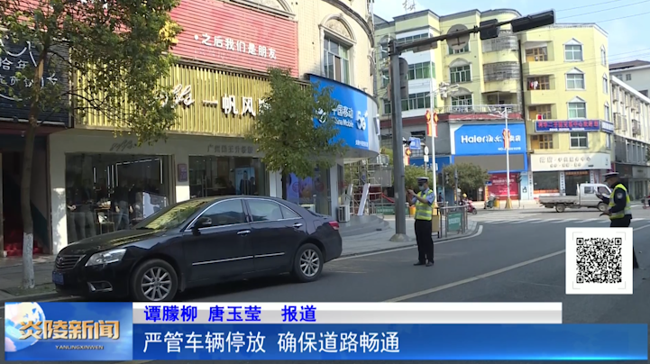 严管车辆停放  确保道路畅通