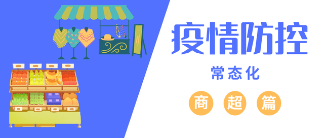 湖南疾控最新提醒：进入商超人员要测体温核验健康码