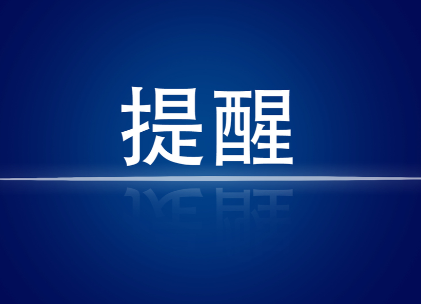 湖南疾控提醒：近期购买过进口物品人员应主动进行一次核酸检测