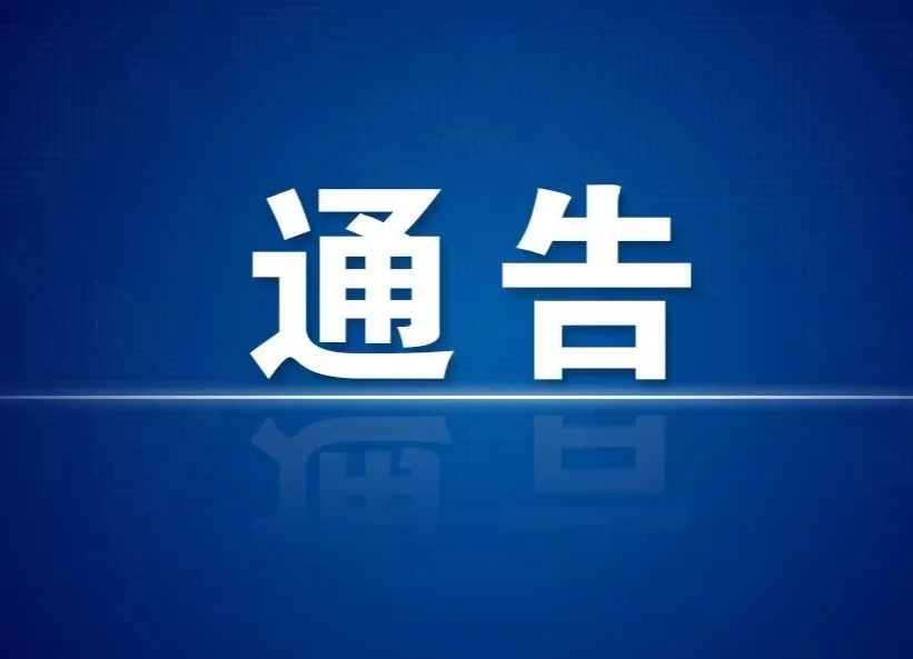 关于来（返）株人员常态化申报“格防码”信息的通告