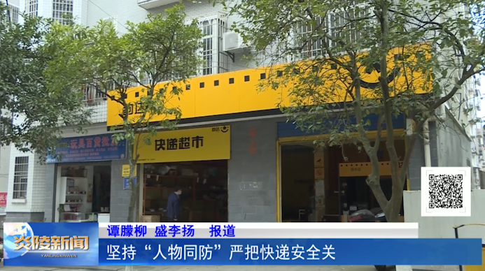 坚持“人物同防” 严把快递安全关