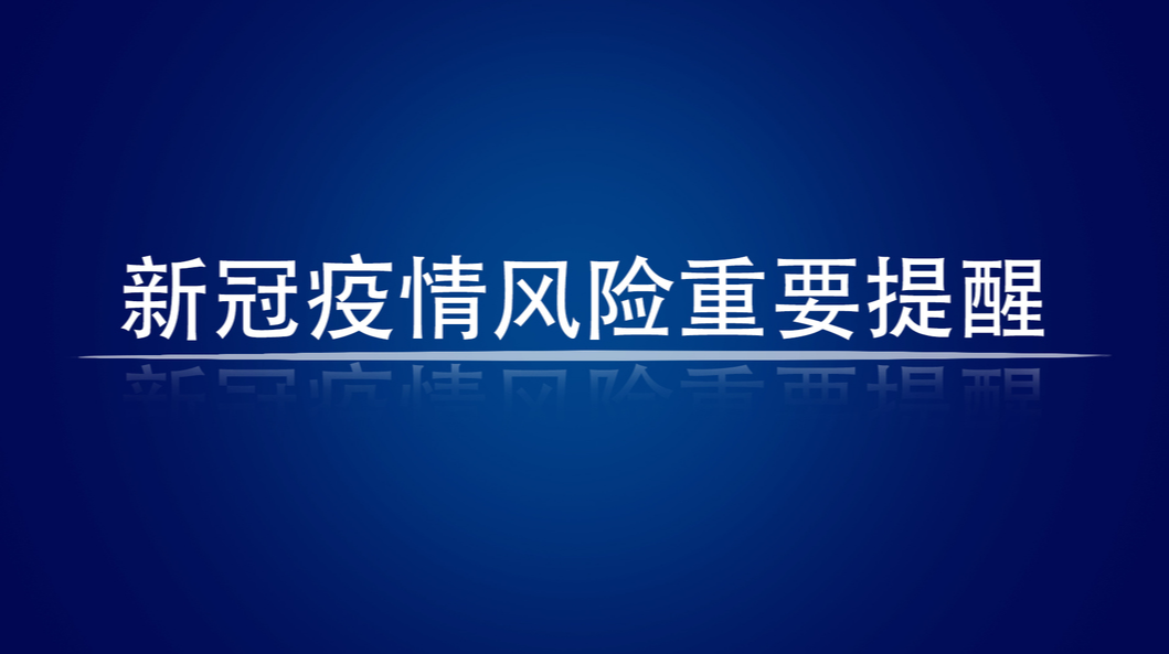3月17日炎陵疾控紧急提醒：严防输入风险