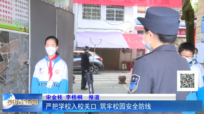 严把学校入校关口 筑牢校园安全防线