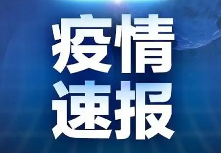 湖南3月19日新增本土确诊病例6例