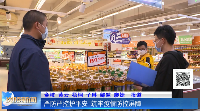 严防严控护平安 筑牢疫情防控屏障