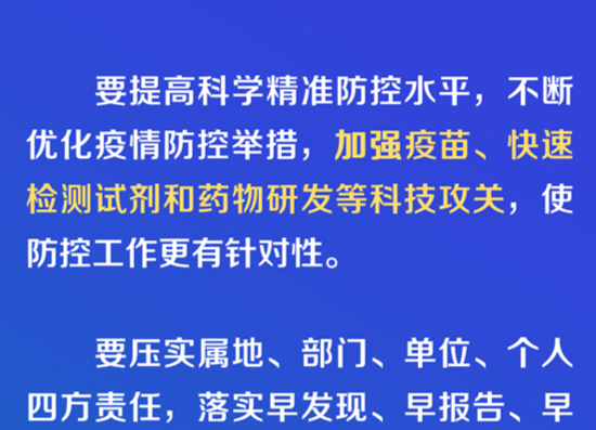 七个“加强” 这场会议要求从严抓好疫情防控工作