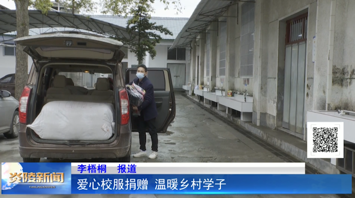 爱心校服捐赠 温暖乡村学子
