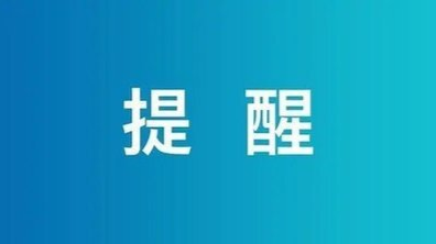 刚刚，湖南疾控发出提示！以下这些行为违法！