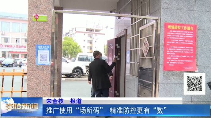 推广使用“场所码” 精准防控更有“数”