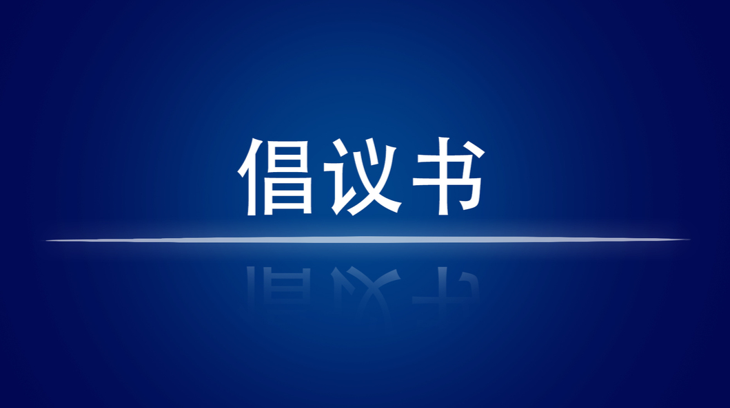 湖南疾控向全省市民朋友发出疫情防控倡议书