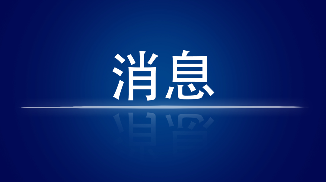 长沙市在区域核酸筛查中发现2例新冠肺炎确诊病例