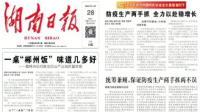 防疫生产两手抓 全力以赴稳增长