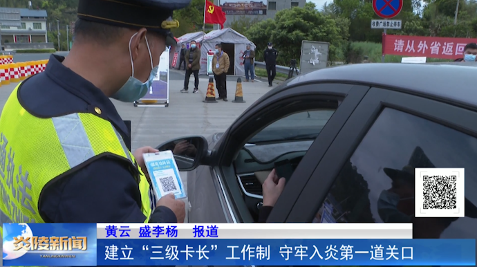 建立“三级卡长”工作制 守牢入炎第一道关口