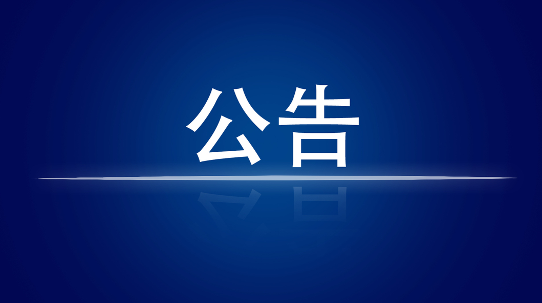 湖南革命军事馆持续开展文物史料征集公告