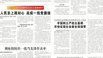 人民至上践初心 战疫一线党旗扬