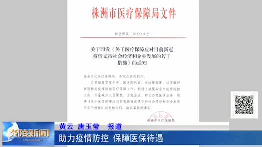 助力疫情防控 保障医保待遇