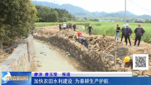 加快农田水利建设，为春耕生产护航