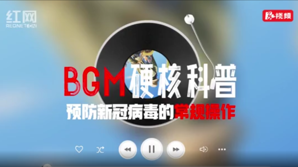 科普动起来 | BGM硬核科普！预防新冠病毒的常规操作