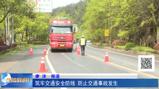 筑牢交通安全防线,防止交通事故发生