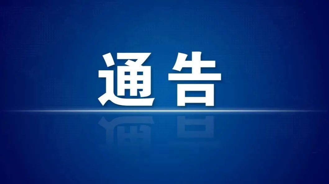 注意！入（返）炎人员最新通知！！！