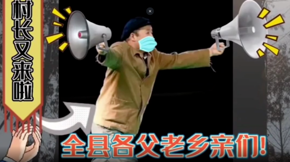 【村长又来喊话啦】疫情防控你我他 有效防控靠大家