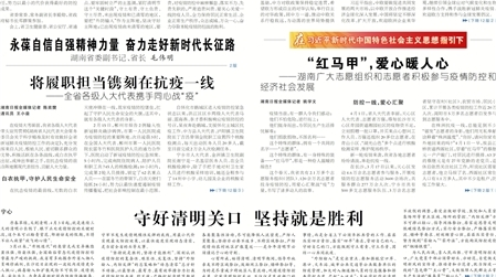 “红马甲”，爱心暖人心——湖南广大志愿组织和志愿者积极参与疫情防控和经济社会发展